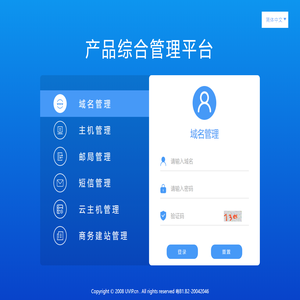 产品综合管理控制面板(Integrated Product Panagement Platform) - 域名管理|虚拟主机管理|邮局管理|短信管理|环球网络发展 卓越企业服务