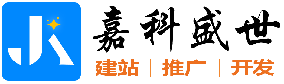 武汉网站建设_武汉做网站公司_武汉建网站公司-湖北嘉科盛世